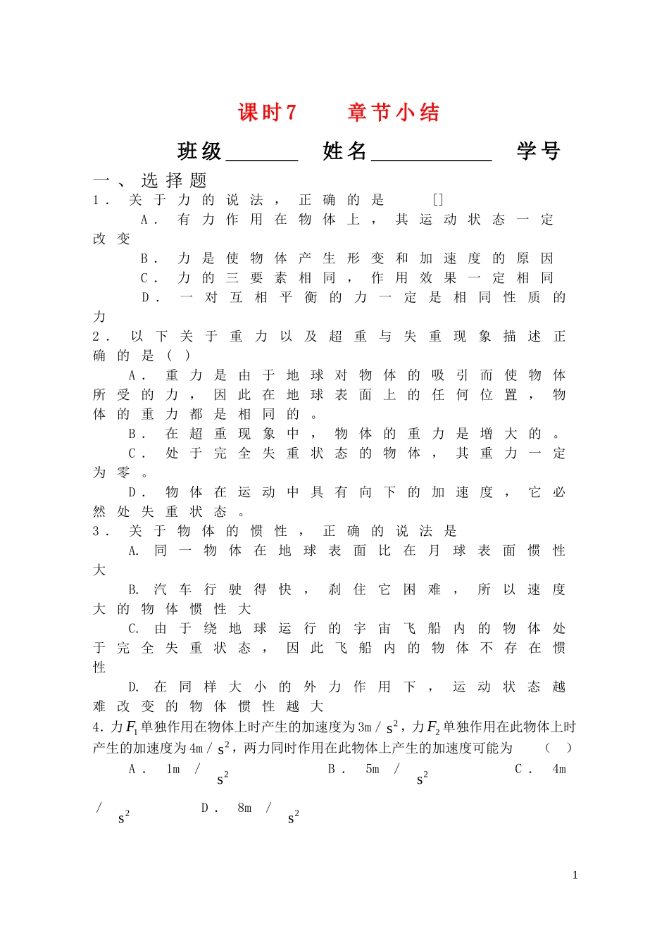 高一物理-第四章章节小结-人教版_第1页