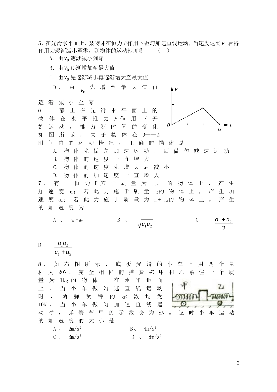 高一物理-第四章章节小结-人教版_第2页