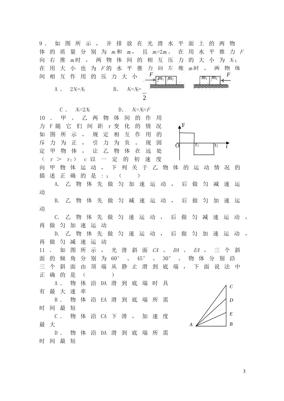 高一物理-第四章章节小结-人教版_第3页