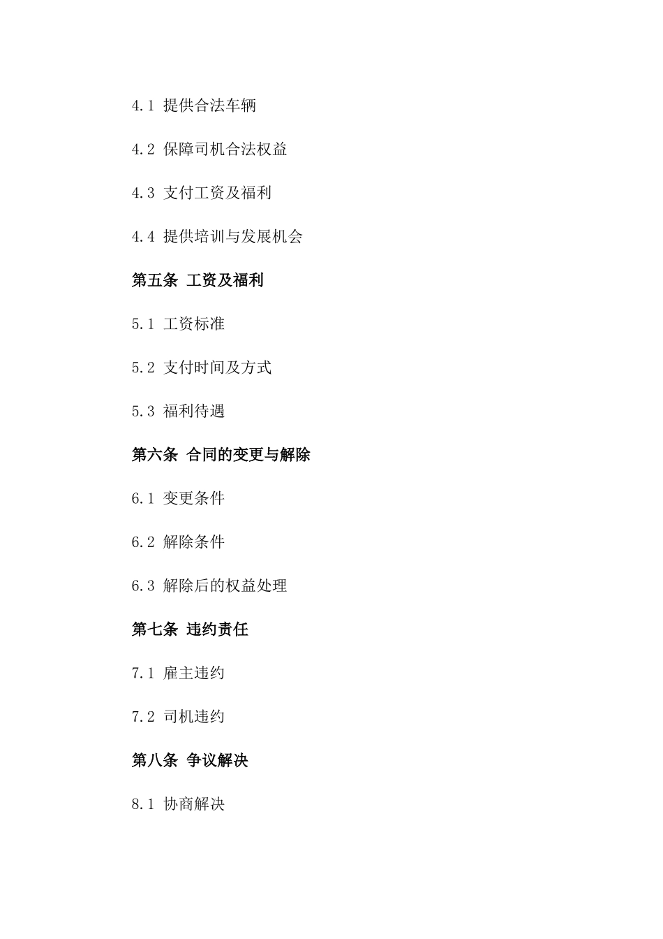 2024年专属司机雇佣合同_第3页