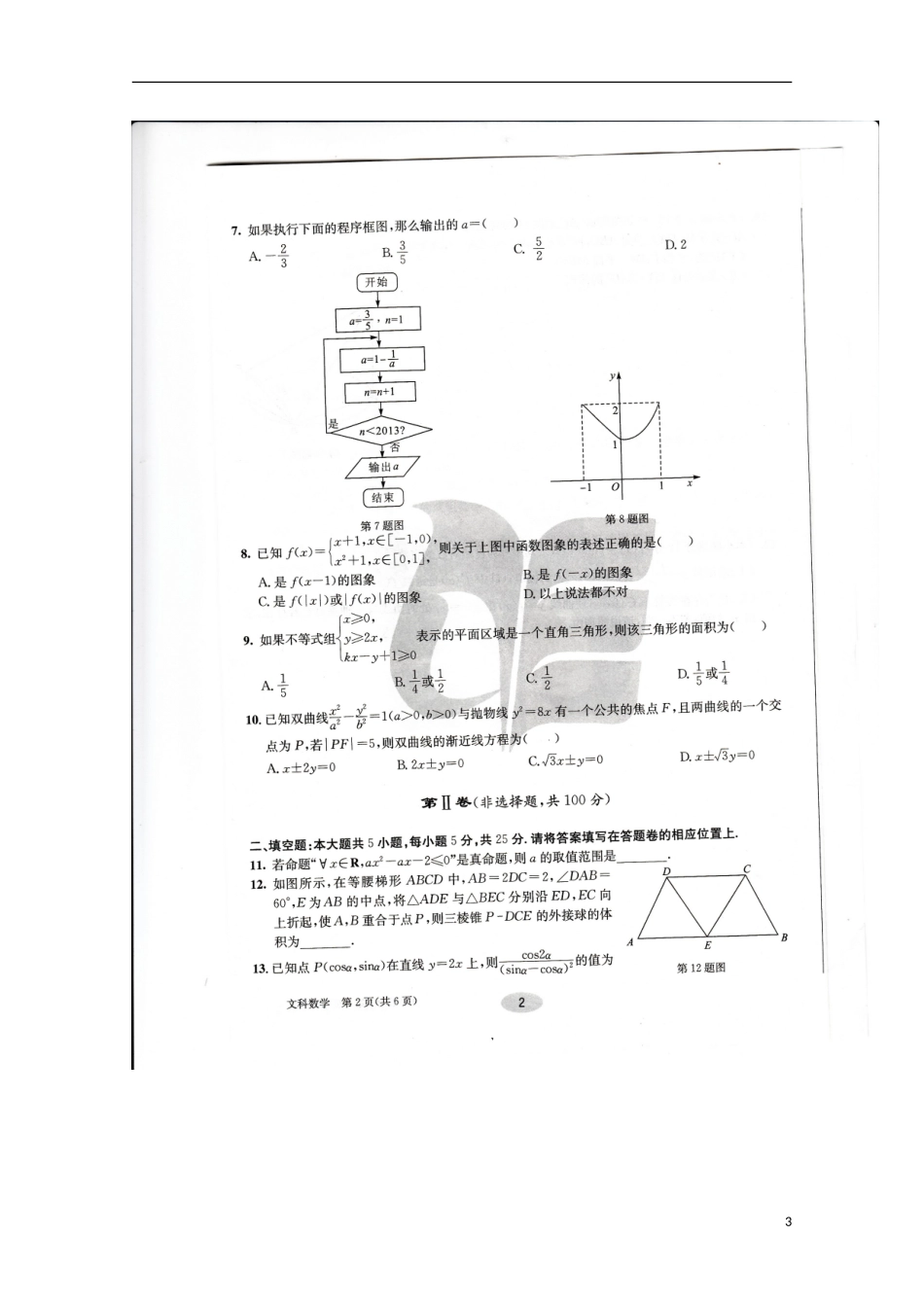 安徽省合肥一中2013届高考数学冲刺最后一模试题-文(扫描版)_第3页