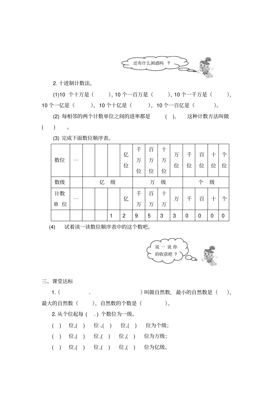 四年级上册数学导学案-数的产生和十进制计数法人教新课标_第2页