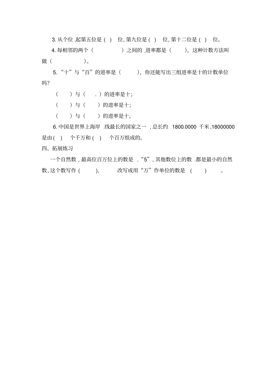 四年级上册数学导学案-数的产生和十进制计数法人教新课标_第3页