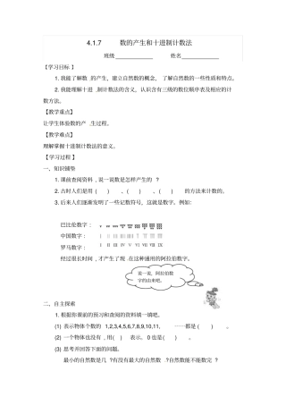 四年级上册数学导学案-数的产生和十进制计数法人教新课标
