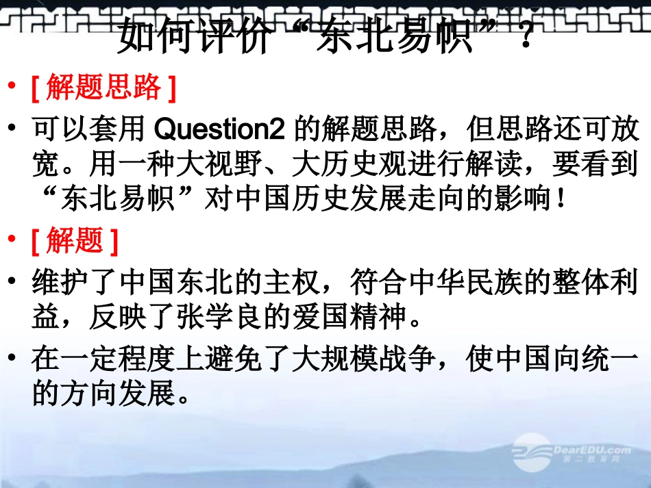 高三历史上册备课资料-南京国民政府的内政与外交》课件-华东师大版_第2页