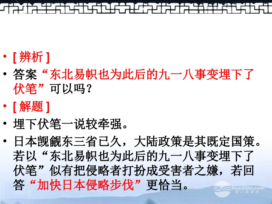 高三历史上册备课资料-南京国民政府的内政与外交》课件-华东师大版_第3页