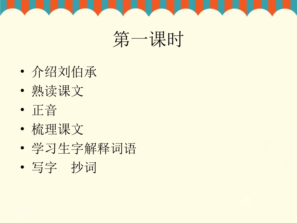 课文20-军神-1_第2页