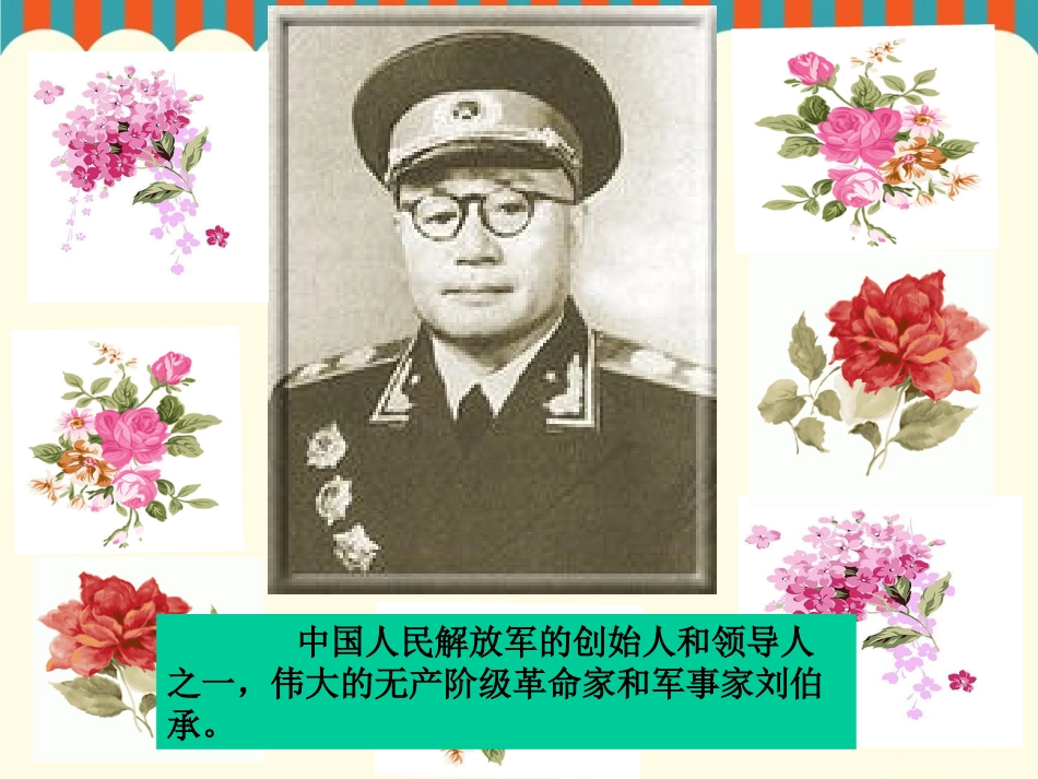 课文20-军神-1_第3页