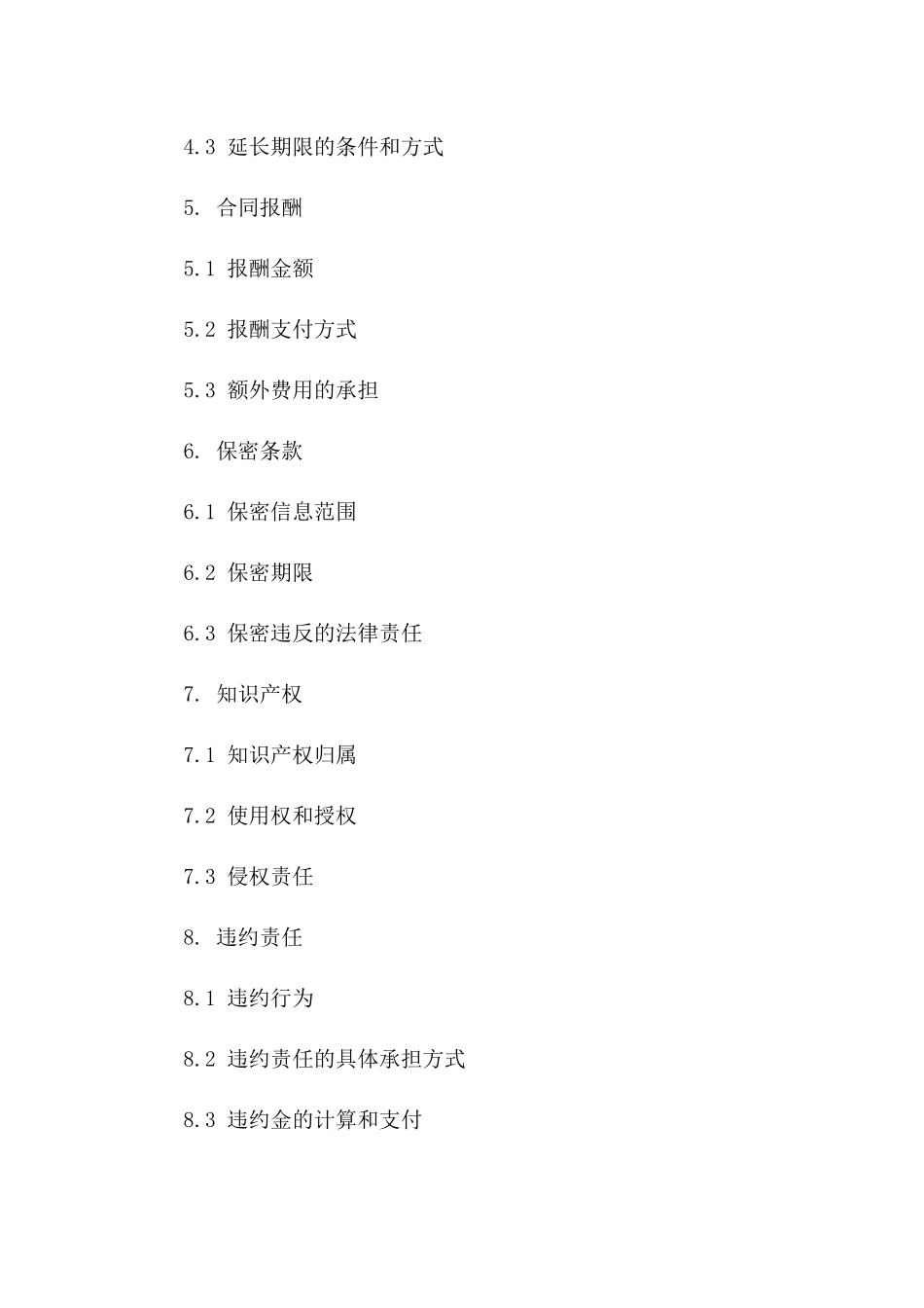 2024年专属合同：个人承接公司任务书_第3页