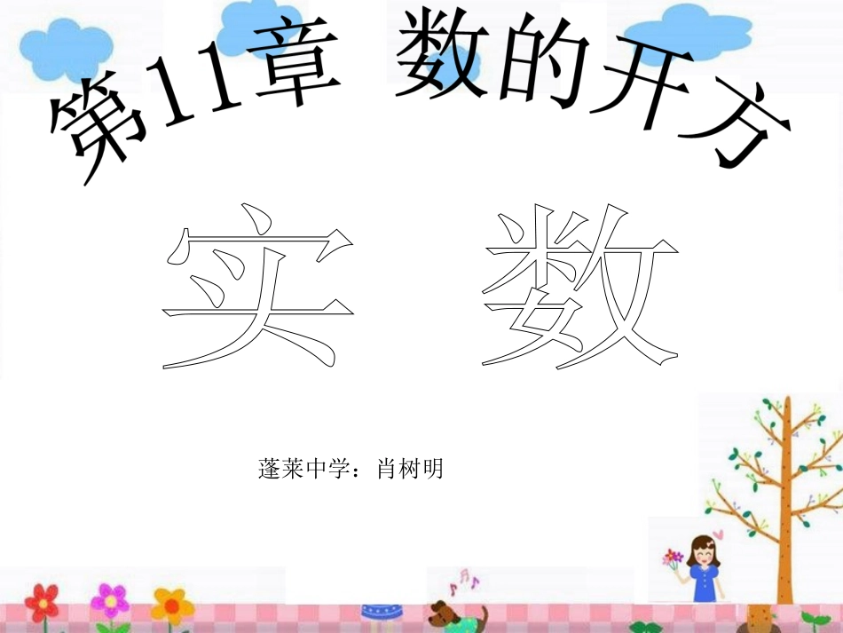 实数.2---实数_第1页