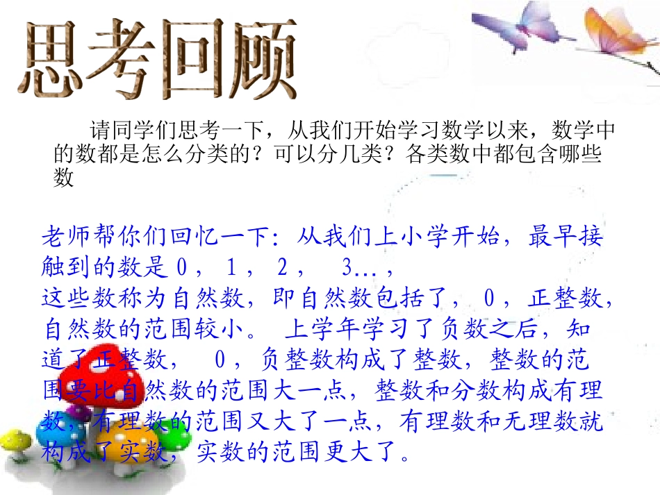 实数.2---实数_第2页