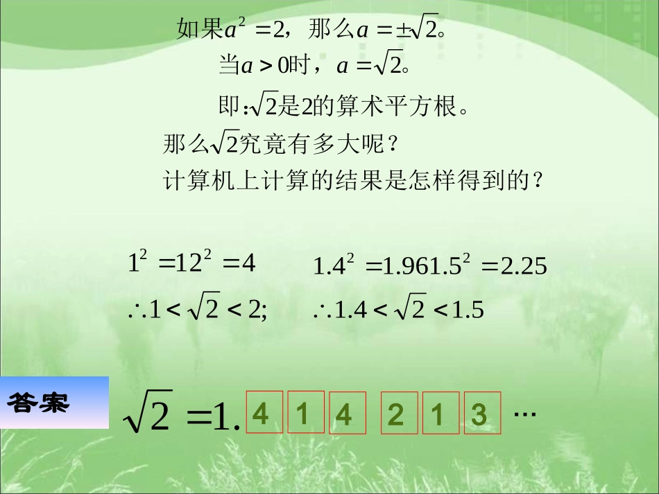 实数.2---实数_第3页