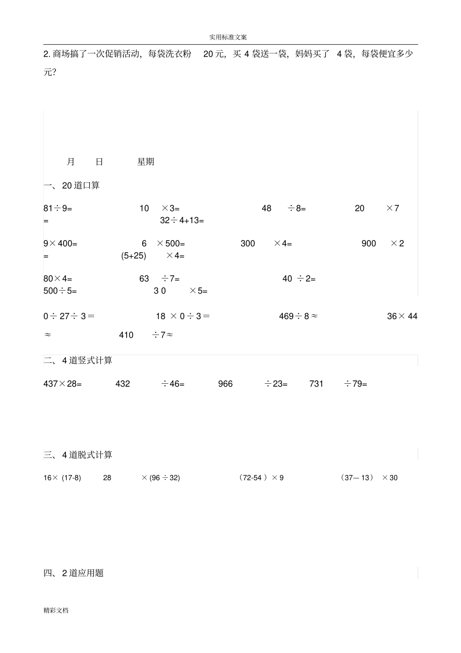 四年级上册数学每天20道口算、4道竖式、4道脱式、2道的应用的题目寒假作业_第3页