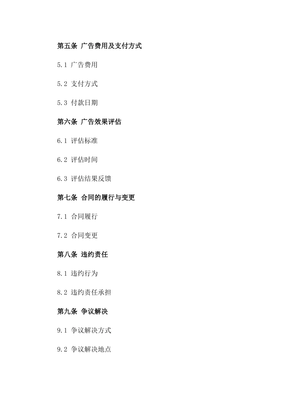 2024年专属合同：公交广告发布_第3页