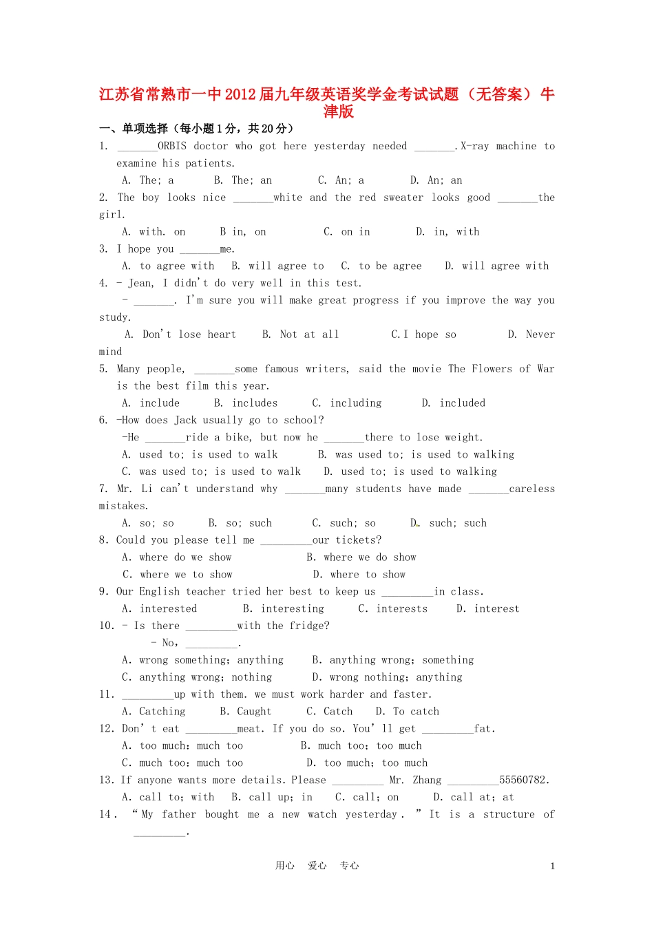 江苏省常熟市一中2012届九年级英语奖学金考试试题-(无答案)-牛津版_第1页