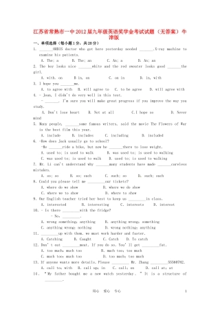 江苏省常熟市一中2012届九年级英语奖学金考试试题-(无答案)-牛津版