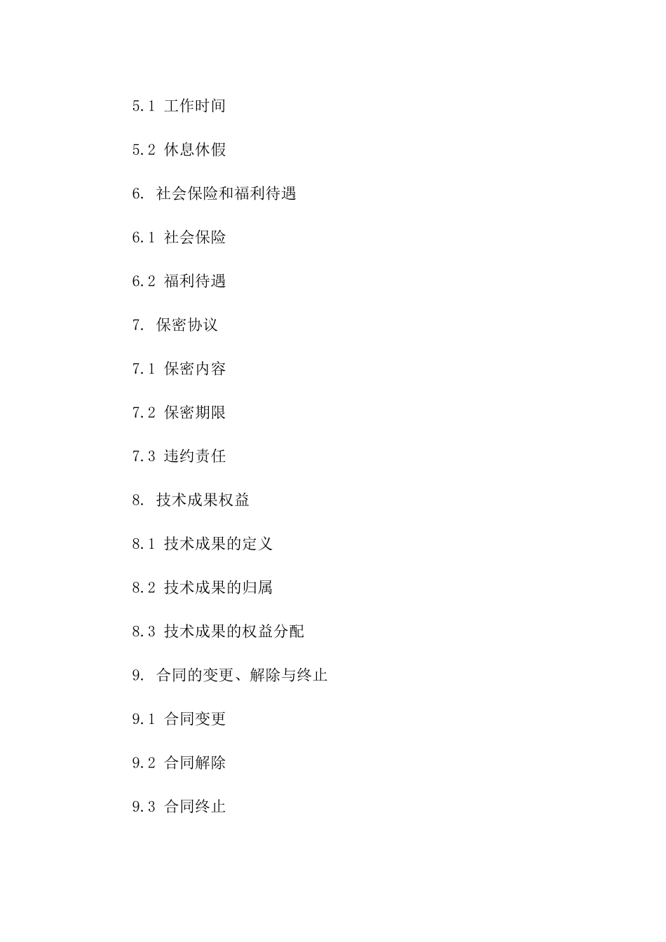 2024年专属合同：技术研发人员聘用合同_第3页