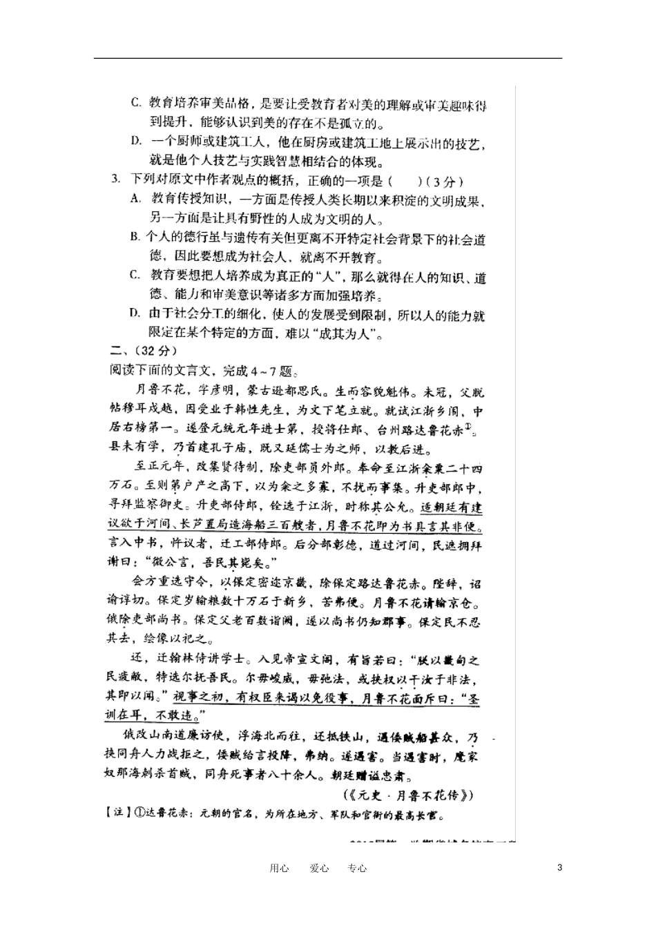 安徽省省城名校2012届高三语文第四次联考试题(扫描版)_第3页