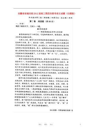 安徽省省城名校2012届高三语文第四次联考试题(扫描版)