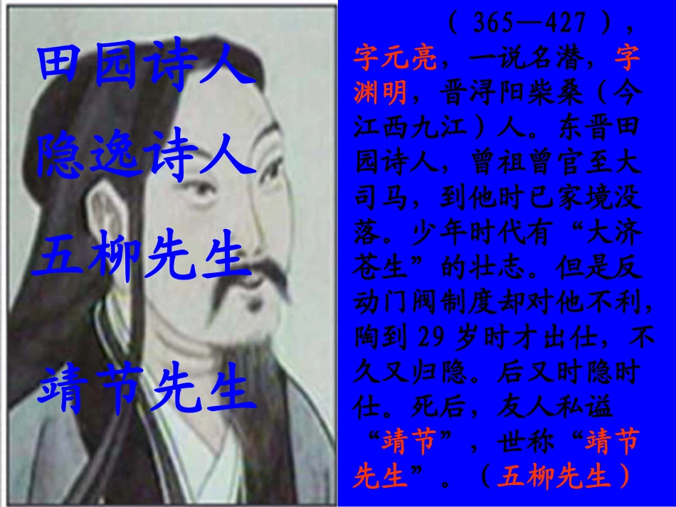 七年级语文下册-《归园田居》教学课件-鲁教版_第2页