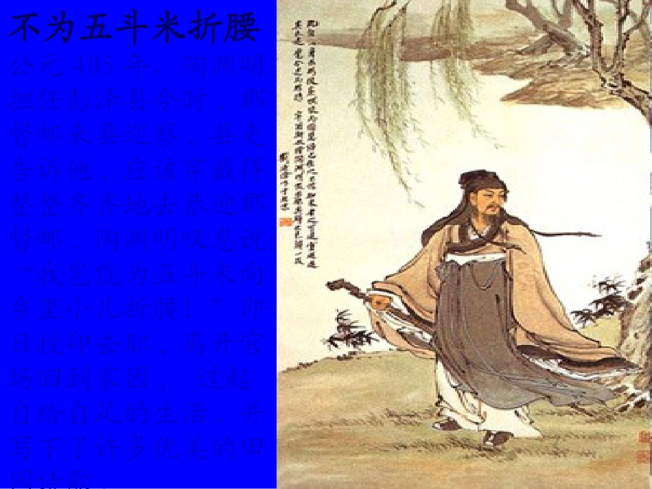 七年级语文下册-《归园田居》教学课件-鲁教版_第3页