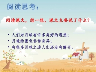 《月球之谜》阅读思考