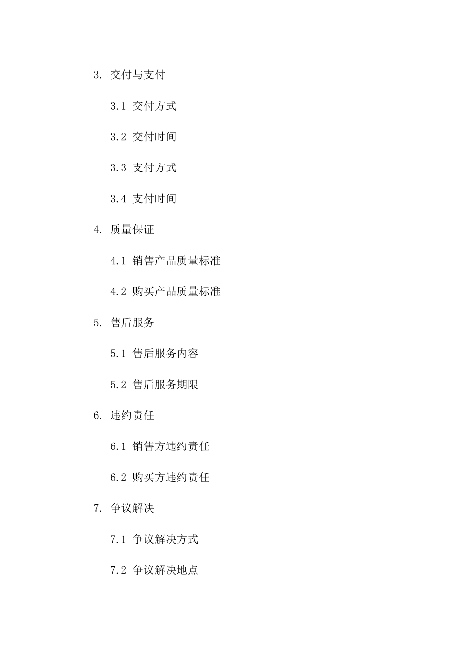 2024年专属合同：装饰材料销售与购买明细表_第3页