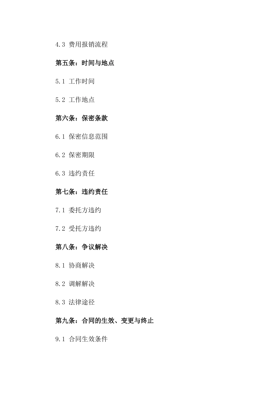 2024年专属委托：活动项目宣传合作协议_第3页