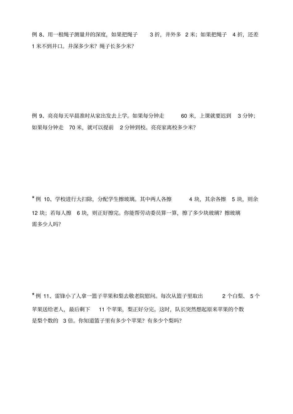 四年级上册数学竞赛试题-第二十六讲：盈亏问题全国通用_第3页