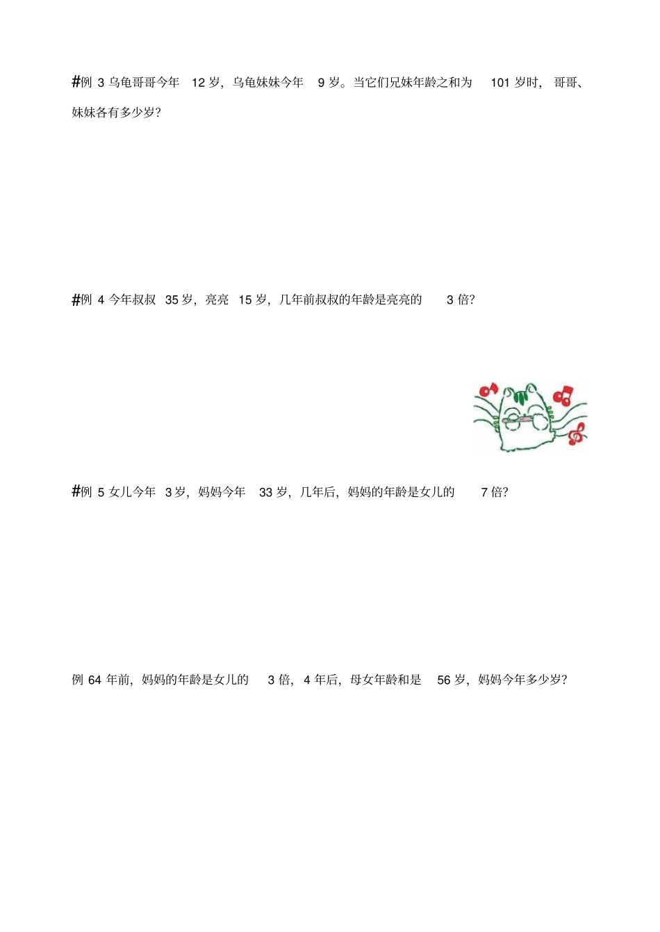 四年级上册数学竞赛试题-第十六节：年龄问题全国通用_第2页