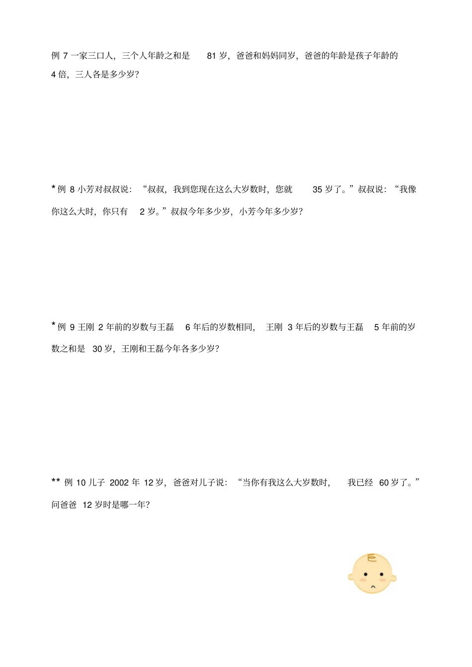 四年级上册数学竞赛试题-第十六节：年龄问题全国通用_第3页