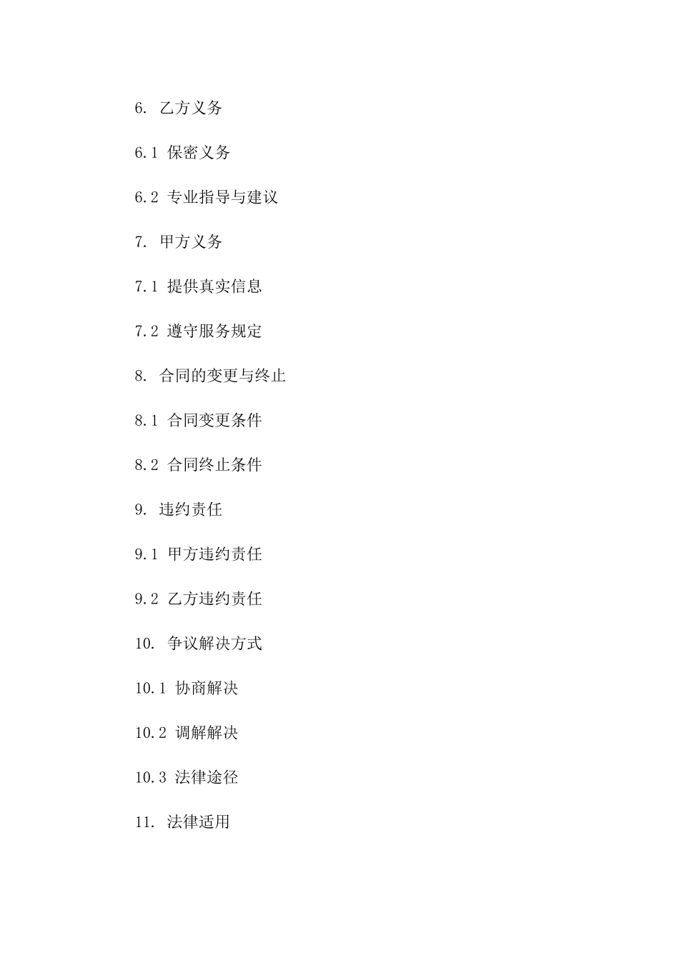 2024年专属婚姻指导与咨询服务合同_第3页