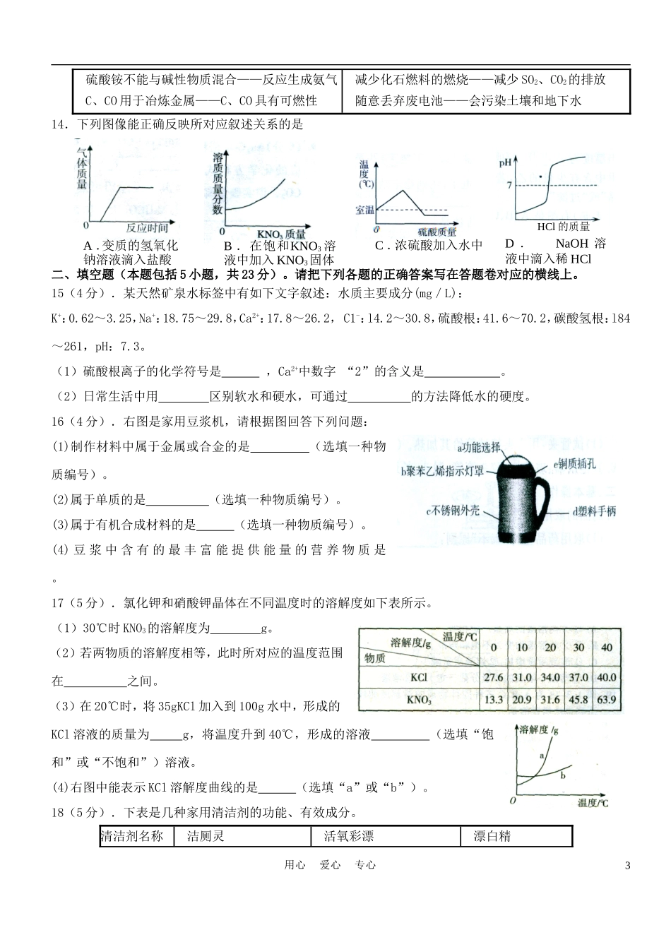 广东省汕头澄海区2012年中考化学模拟考卷-人教新课标版_第3页