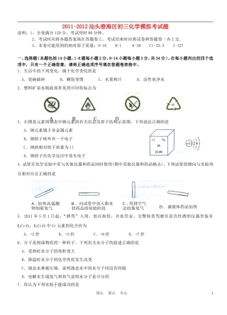 广东省汕头澄海区2012年中考化学模拟考卷-人教新课标版