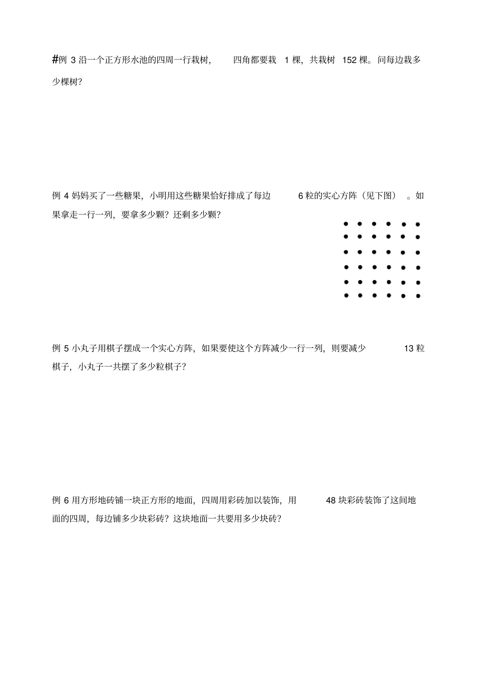 四年级上册数学竞赛试题-第十一节：方阵问题一全国通用_第2页