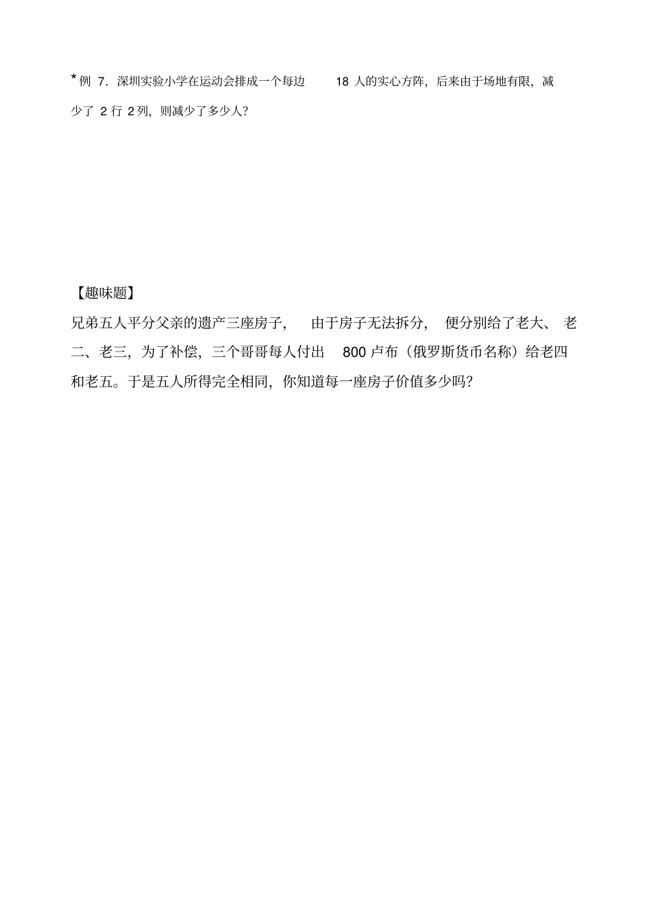 四年级上册数学竞赛试题-第十一节：方阵问题一全国通用_第3页