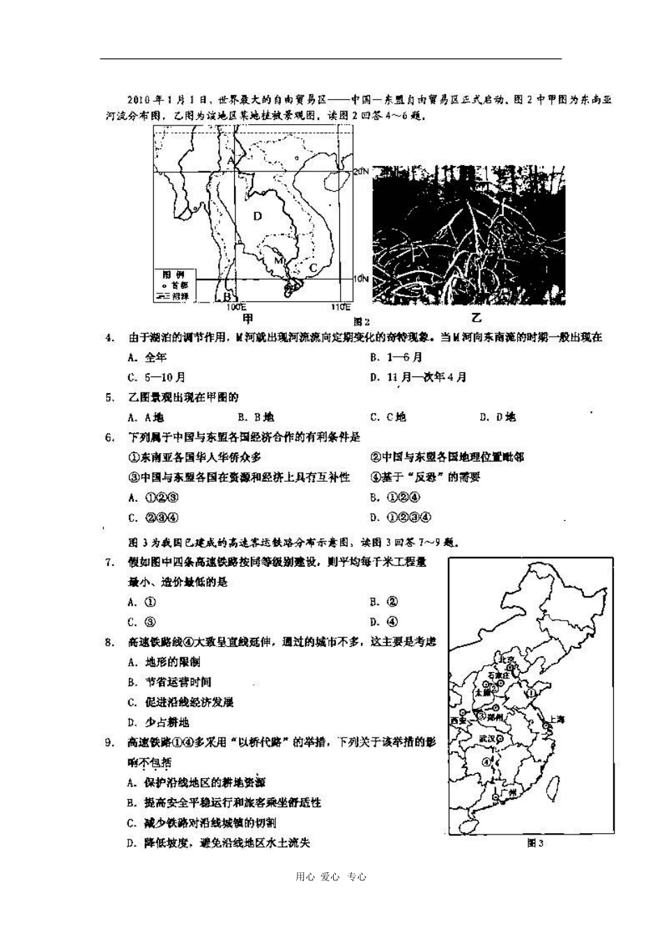 重庆市部分区县2010届高三地理考前冲刺(扫描版)-人教版_第2页