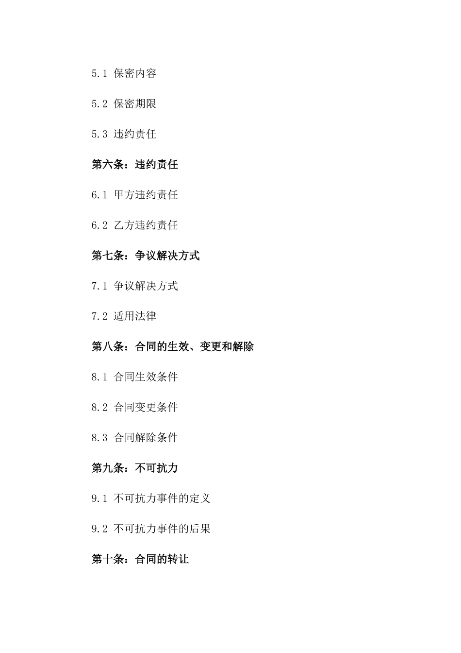 2024年专属定制加工合同_第3页