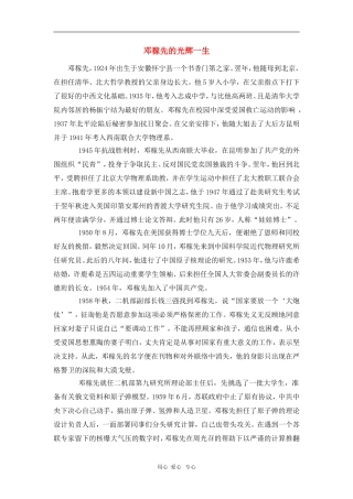 七年级语文上册-邓稼先的光辉一生素材-鲁教版