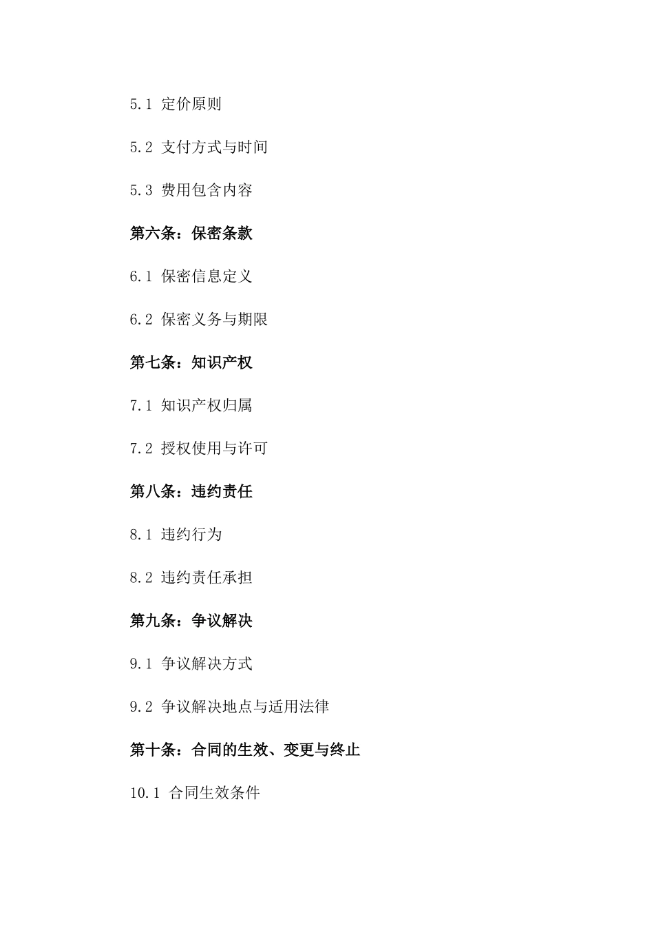 2024年专属定制协议：高端服装领域_第3页