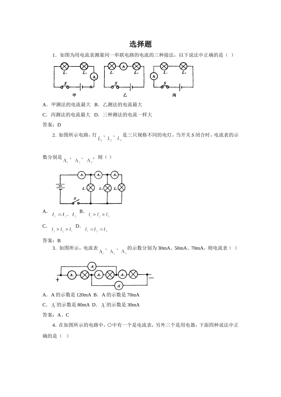 《伏安法测电阻》习题4_第1页