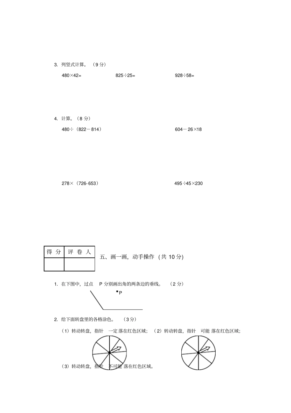 四年级上册数学试题-20182019学年第一学期期末教学质量监测西师大版_第3页