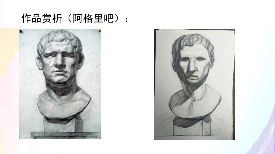 第一节素描--用单色去画-(2)_第3页