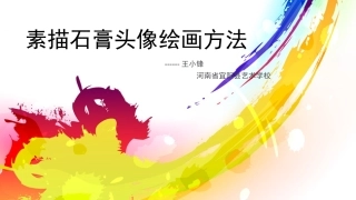 第一节素描--用单色去画-(2)