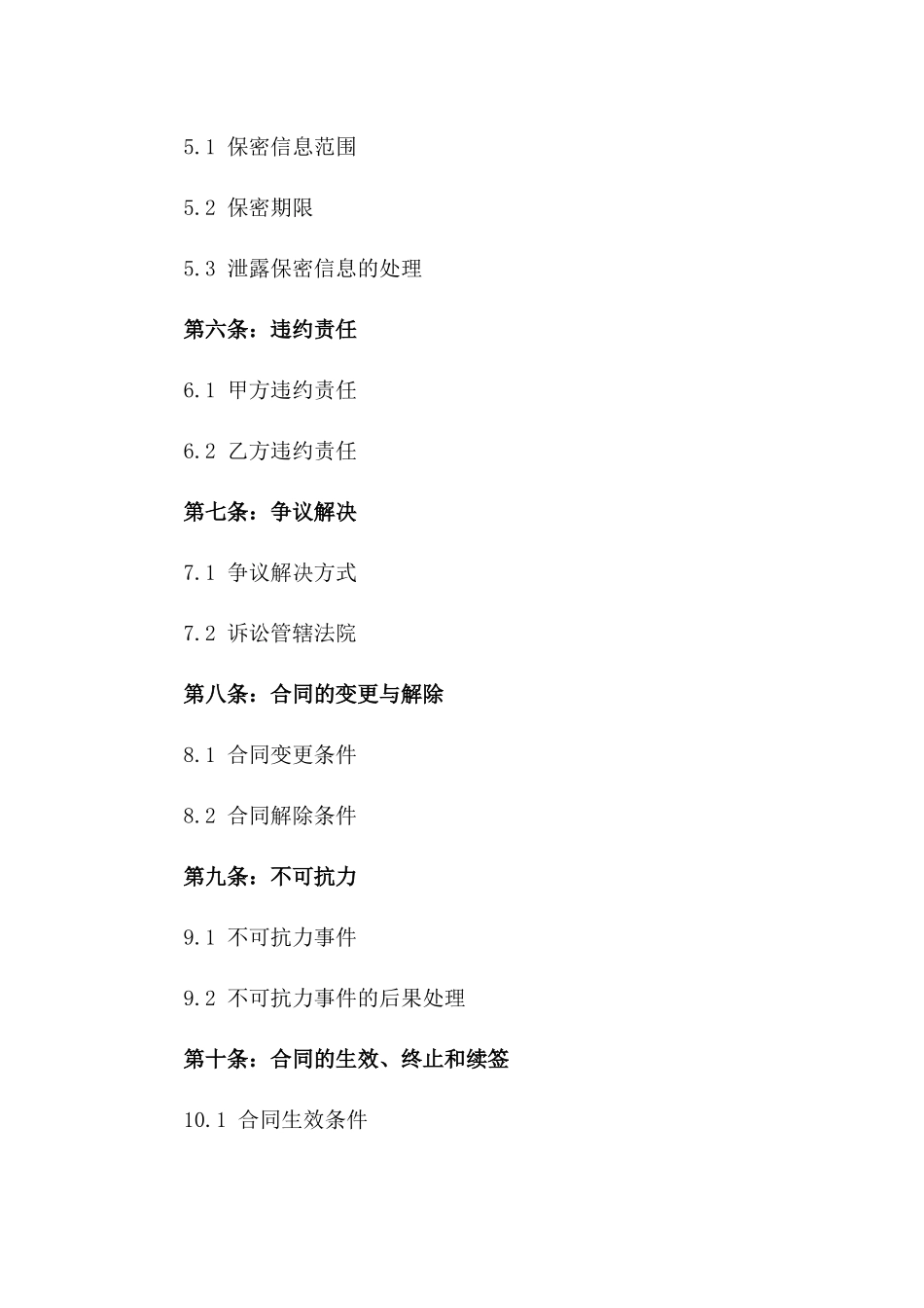 2024年专属定制品加工合同_第3页