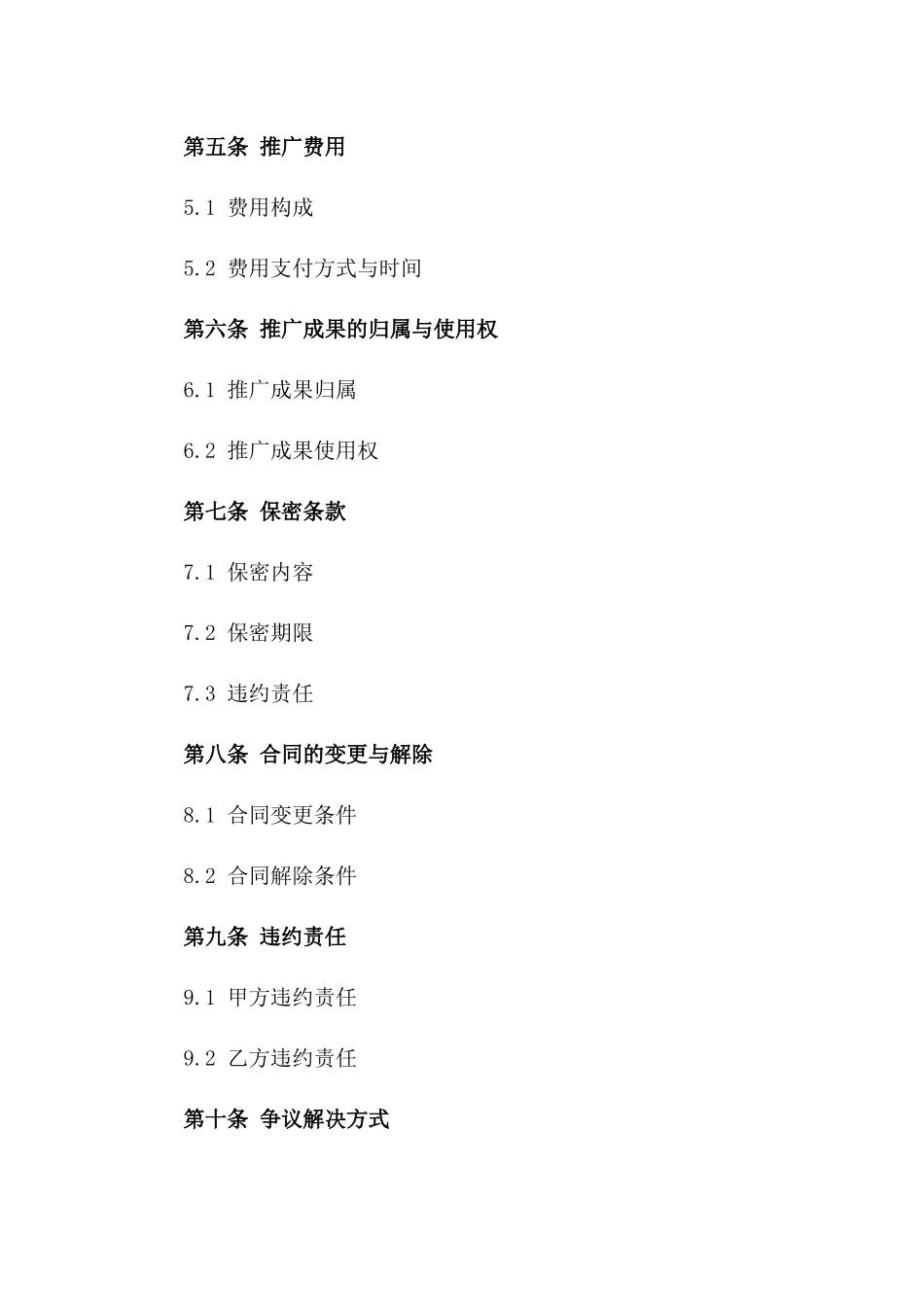 2024年专属定制品牌推广合作方案_第3页