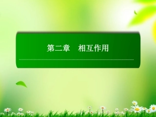 【红对勾】2013高考物理复习-2-1-重力-弹力-摩擦力课件