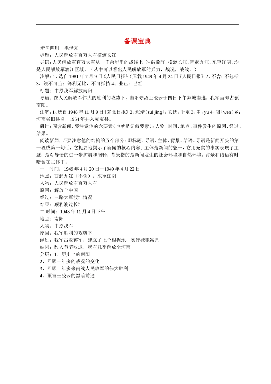 八年级语文-1-新闻两则0-教案人教版_第1页