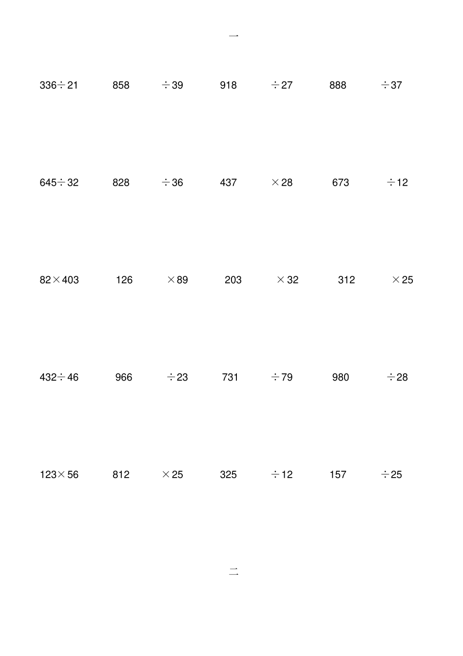 四年级上册数学试题-三位数乘两位数与三位数除以两位数的竖式计算人教新课标_第1页