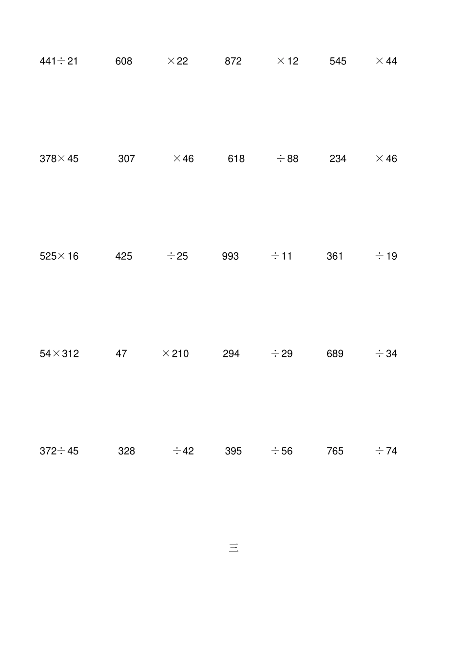四年级上册数学试题-三位数乘两位数与三位数除以两位数的竖式计算人教新课标_第2页